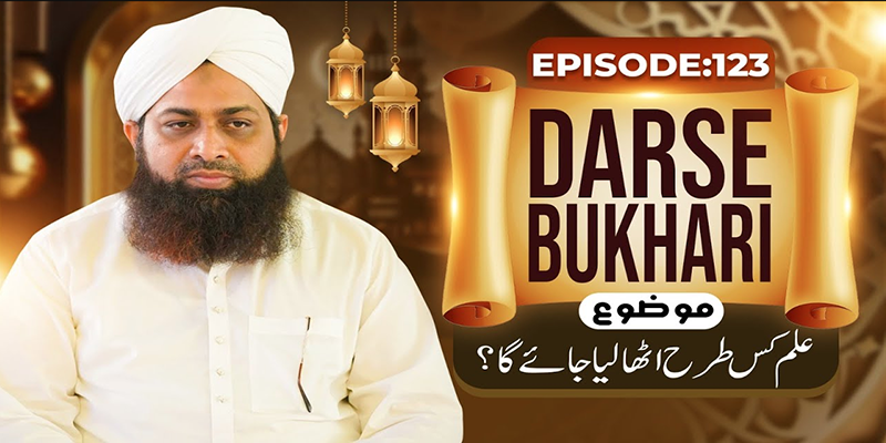 Dars e Bukhari Shareef Ep 123